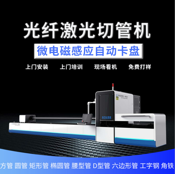 全自動激光切管機